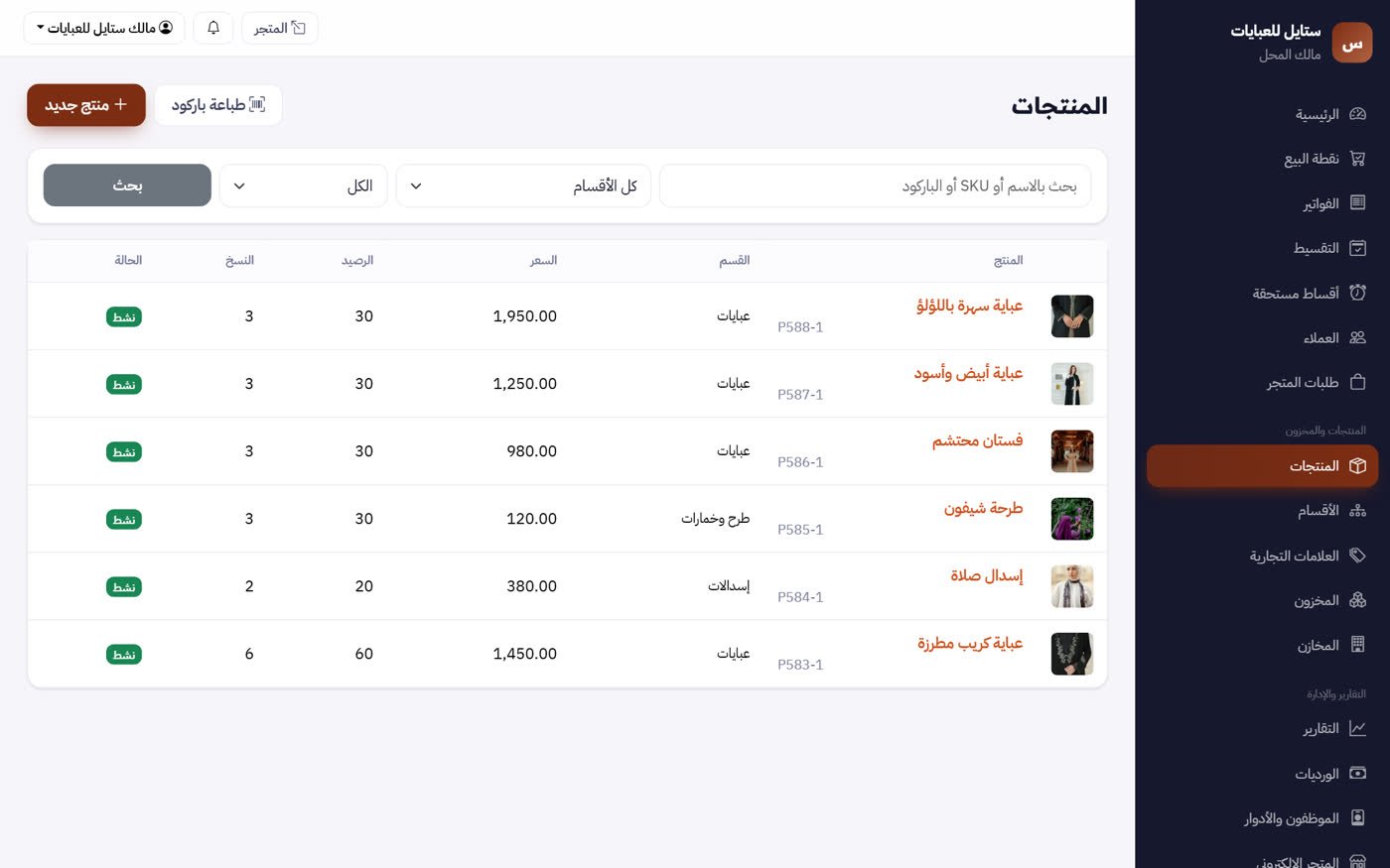 Abaya & Modest Fashion Store Software screen — MultiStore
