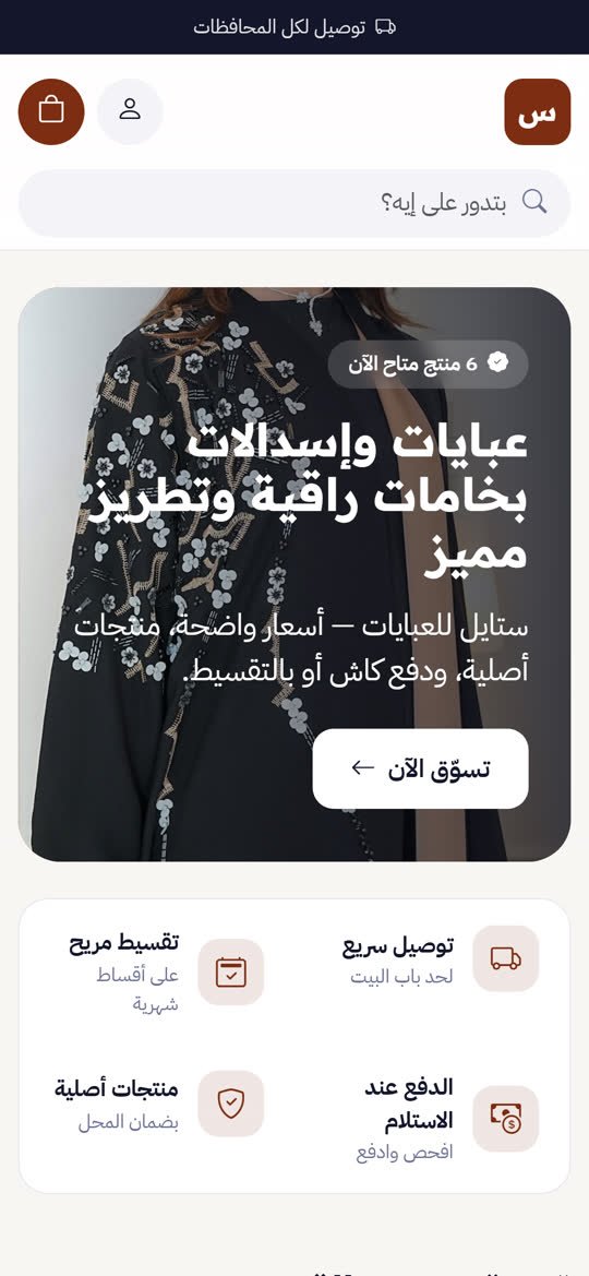 Abayas & modest wear online store on mobile