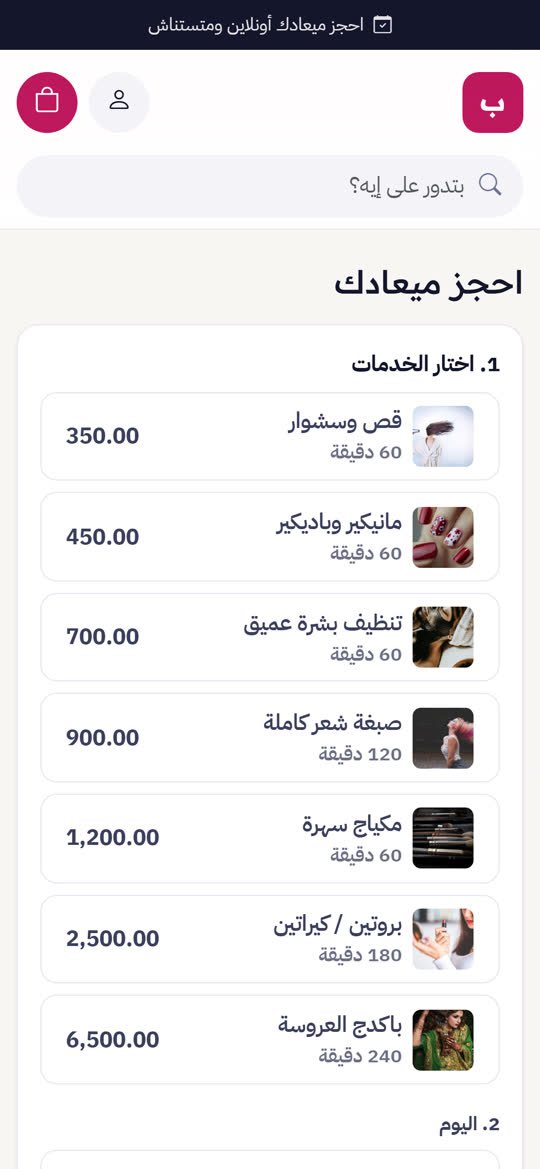 Tienda online en el móvil: Peluquerías y centros de belleza