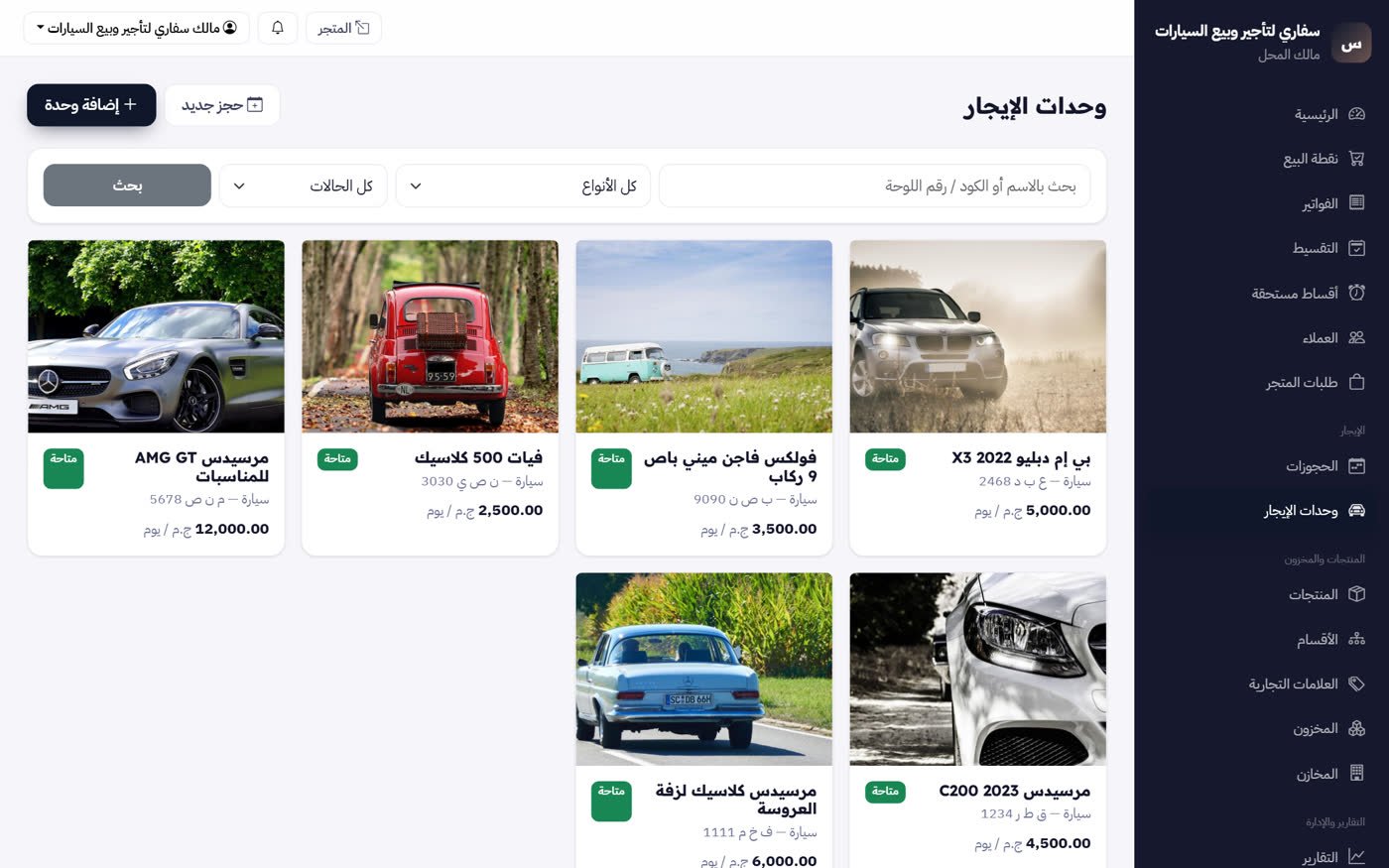 Écran : Logiciel de gestion de location de voitures — MultiStore