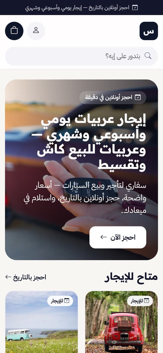 Boutique en ligne sur mobile : Location et vente de voitures