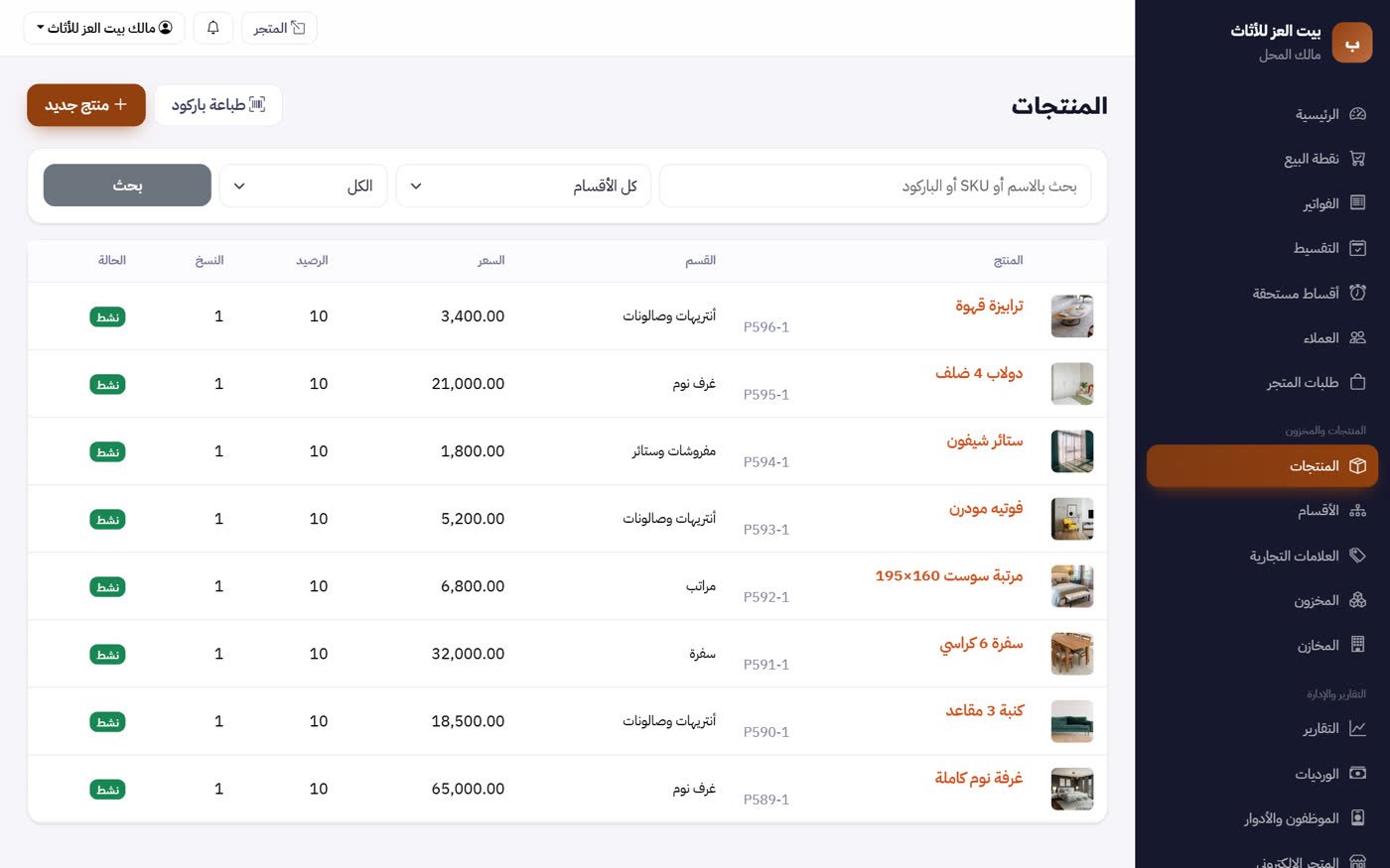 شاشة برنامج معارض الأثاث والتقسيط — MultiStore