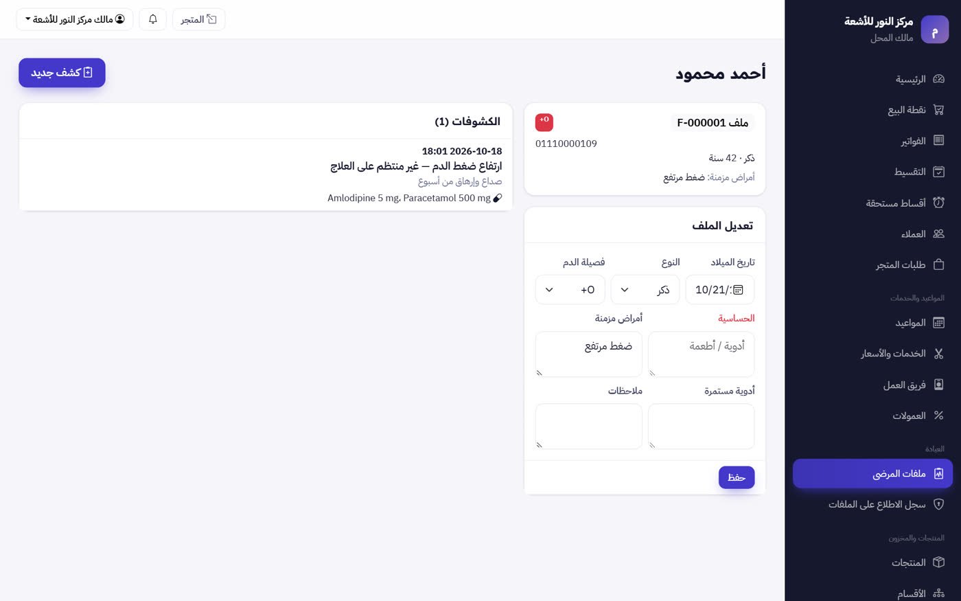 شاشة برنامج مراكز الأشعة — MultiStore