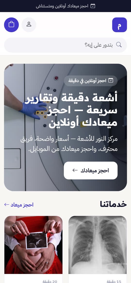 متجر مراكز الأشعة أونلاين على الموبايل
