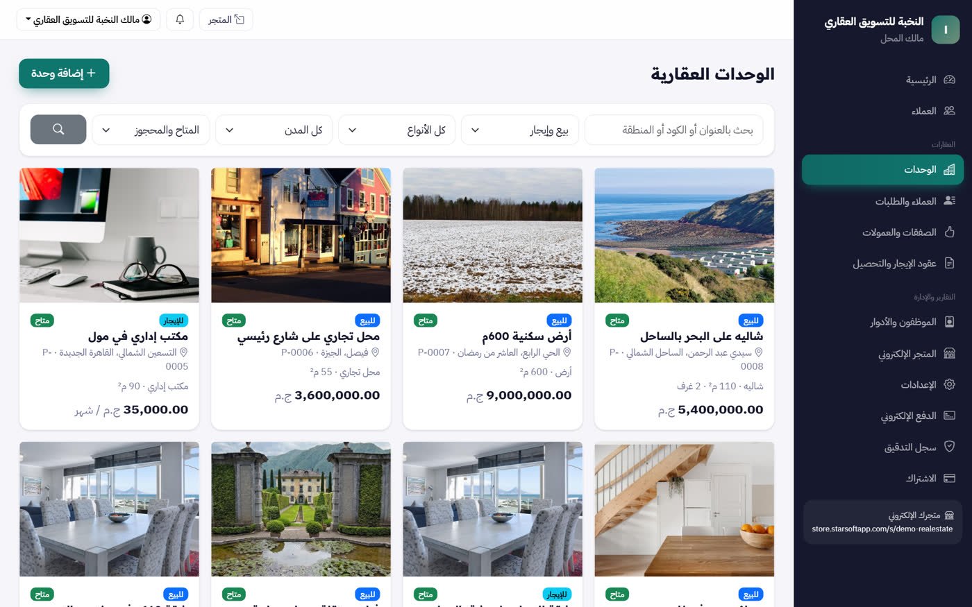 شاشة برنامج مكاتب العقارات والتسويق العقاري — MultiStore
