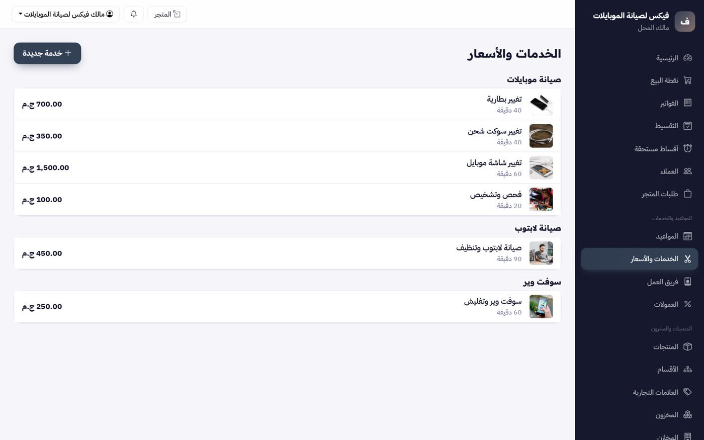 شاشة برنامج مراكز صيانة الموبايلات — MultiStore