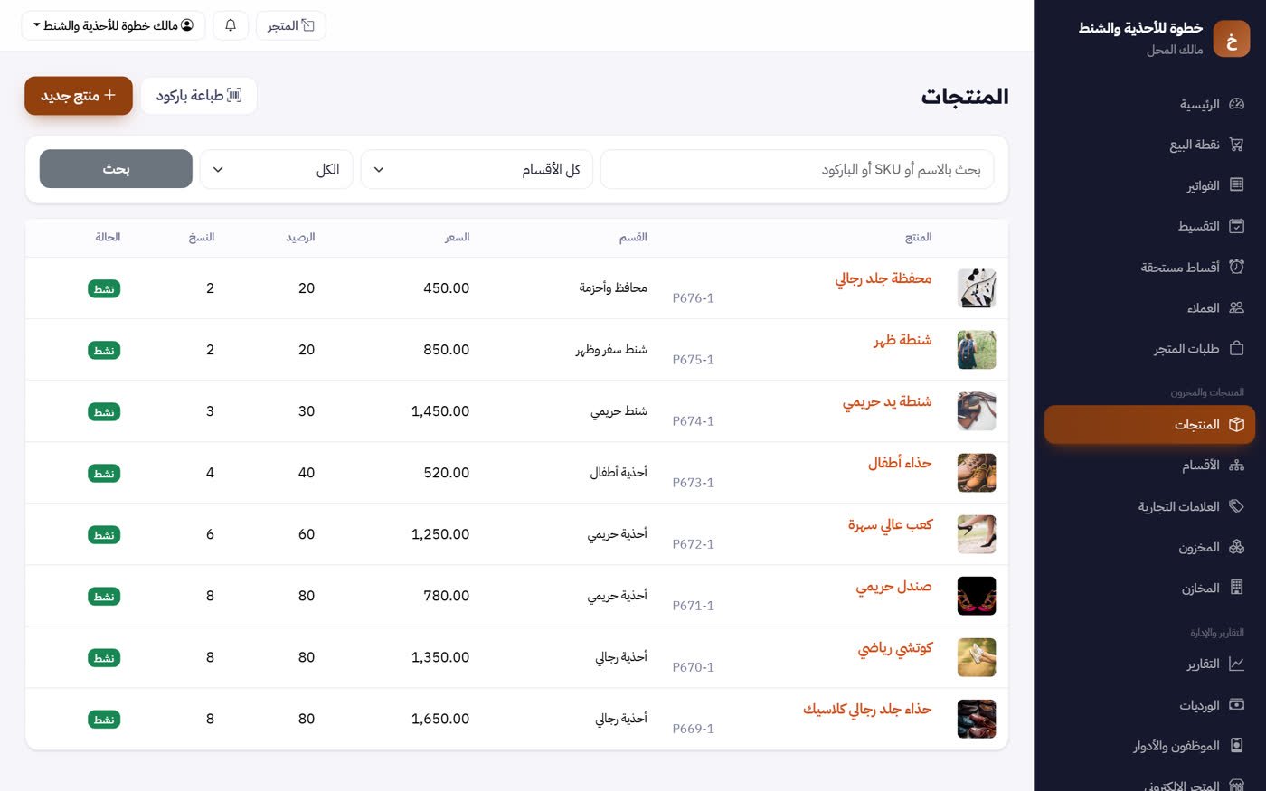 شاشة برنامج محلات الأحذية والشنط — MultiStore
