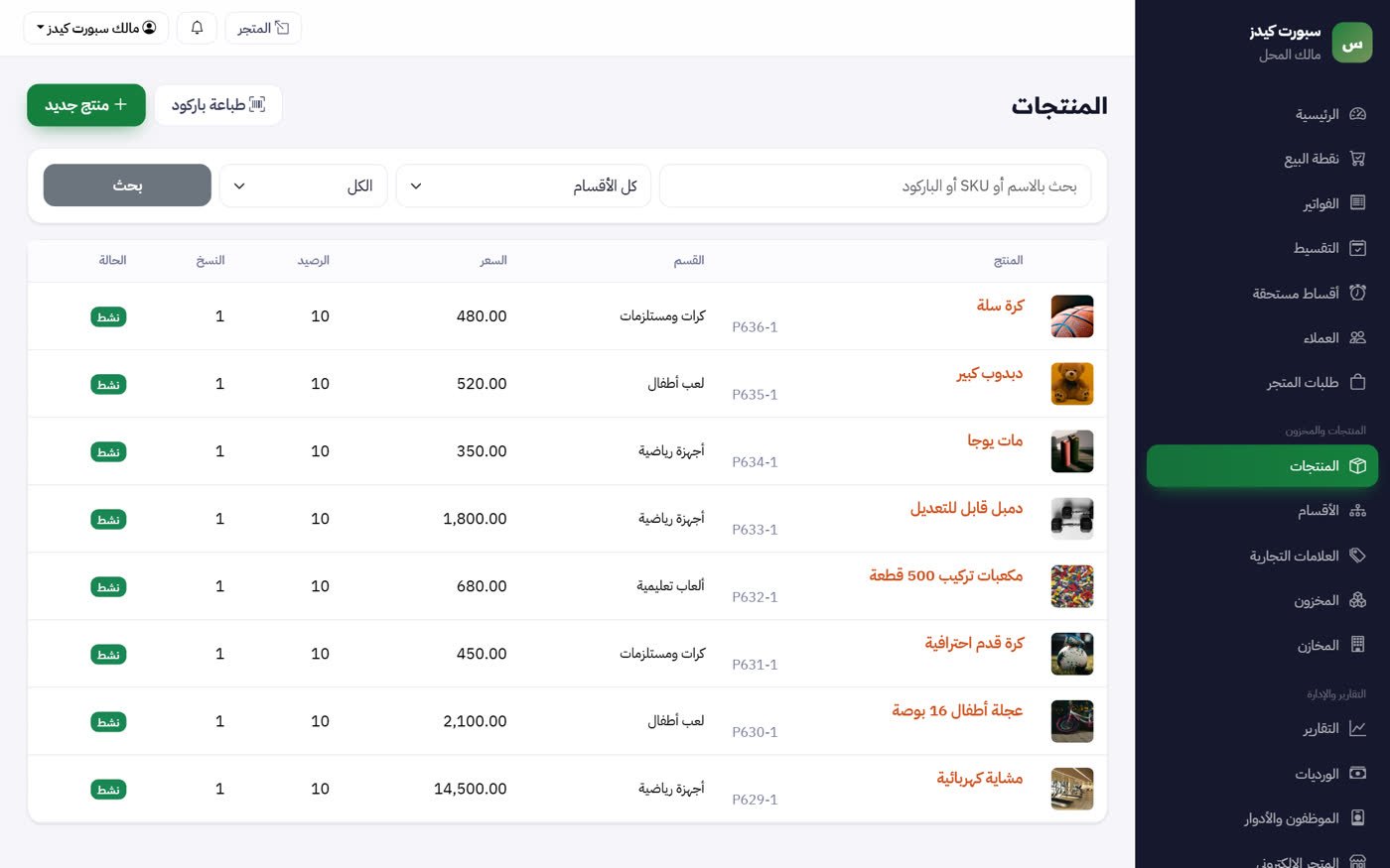 شاشة برنامج محلات اللعب والأدوات الرياضية — MultiStore