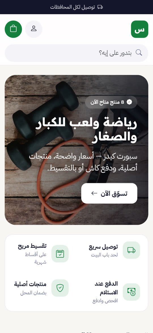 متجر الأدوات الرياضية ولعب الأطفال أونلاين على الموبايل