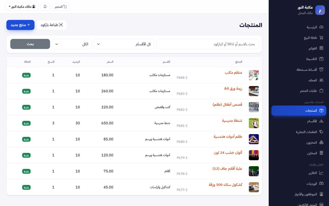 Bookstore & Stationery Store Software screen — MultiStore